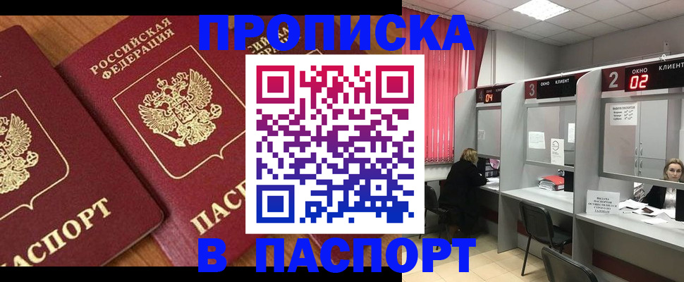 прописка от собственника в Богучаре