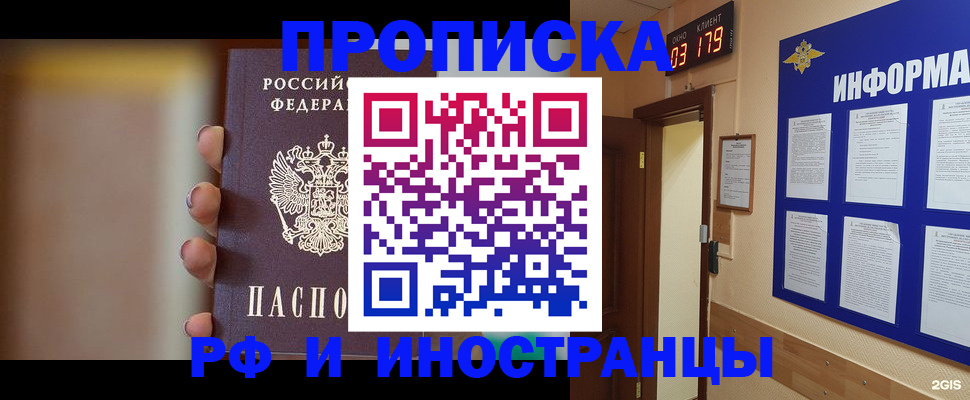 прописка в квартире в Богучаре