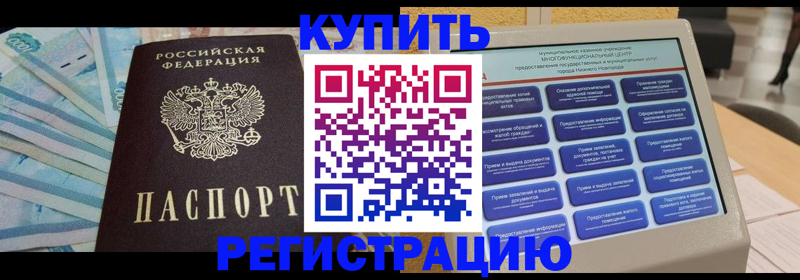прописка в квартире в Богучаре
